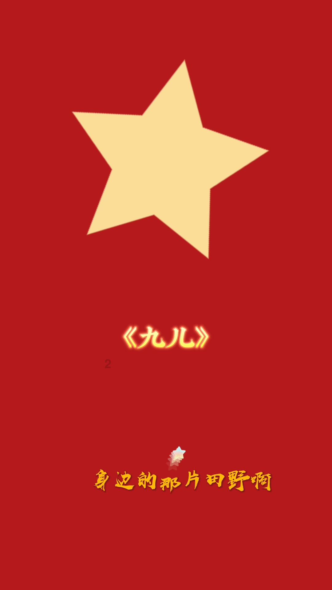 逃离废弃自然公园